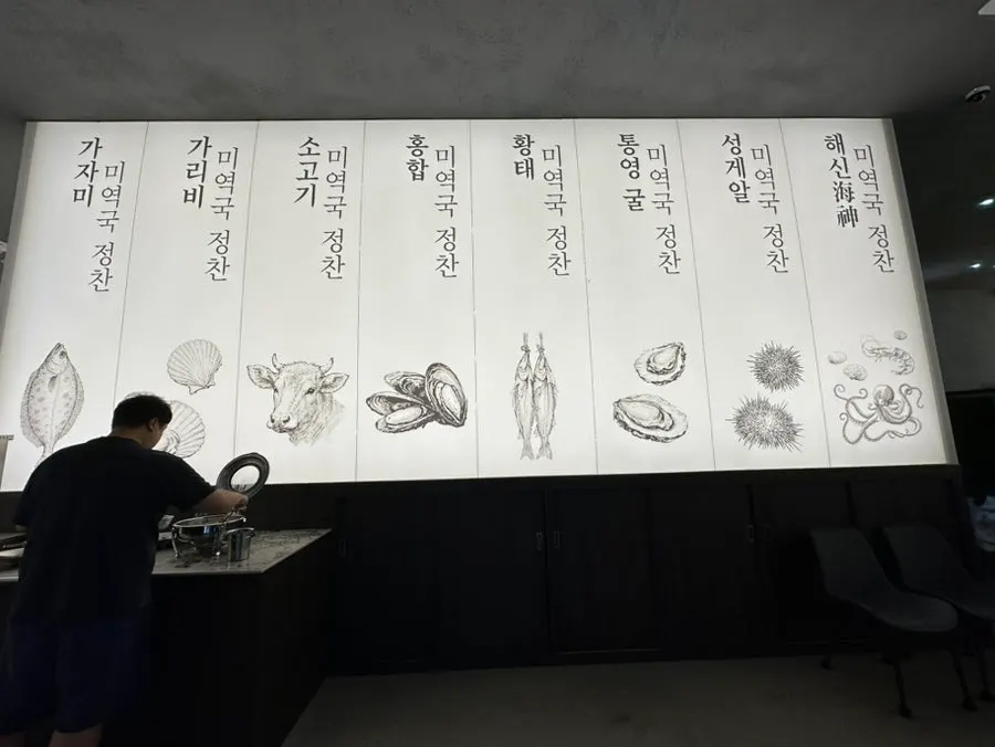미역국 메뉴가 붙은 매장 벽면
