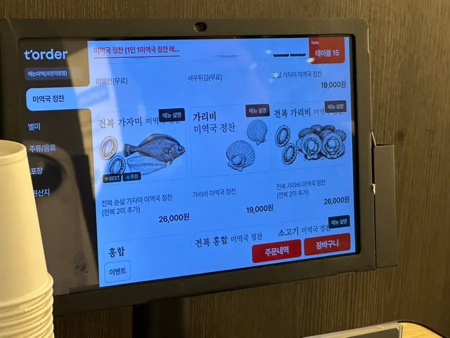 테이블오더 화면에 뜬 미역국 메뉴