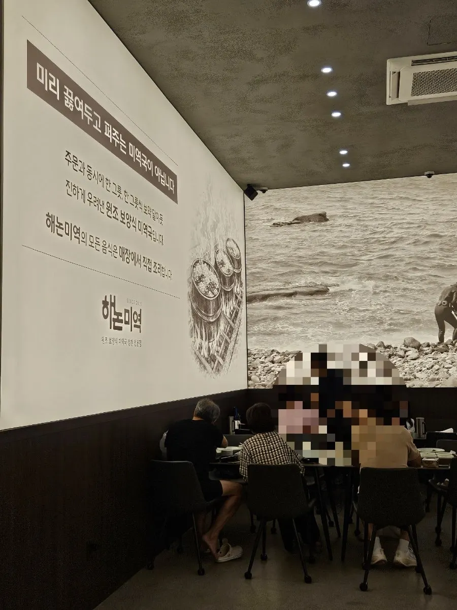 넓고 깔끔한 해논미역 과천직영점 홀