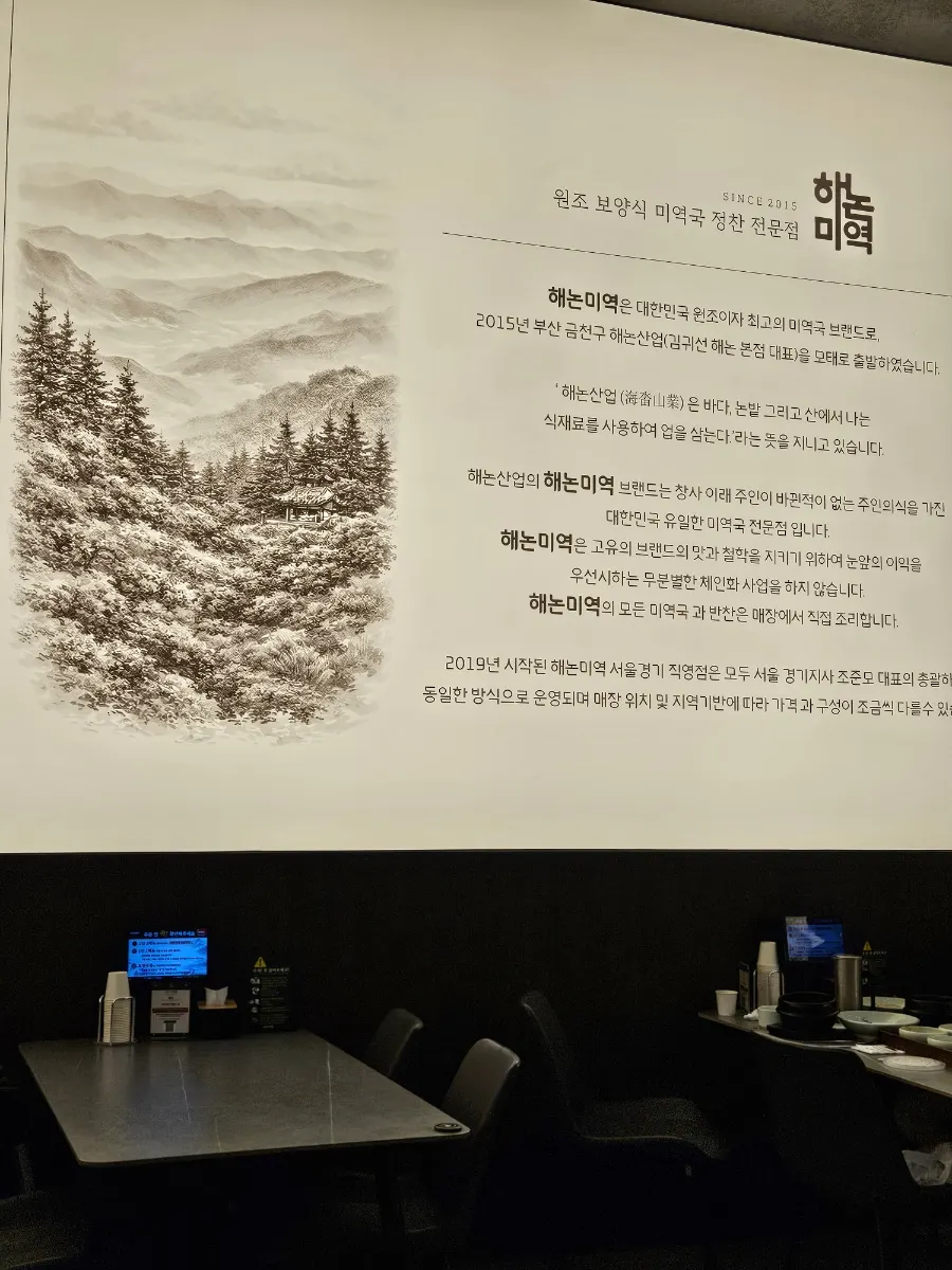 고급스러운 분위기의 해논미역 실내
