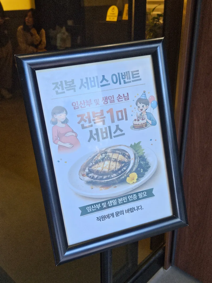 해논미역 임산부·생일 전복 서비스 안내
