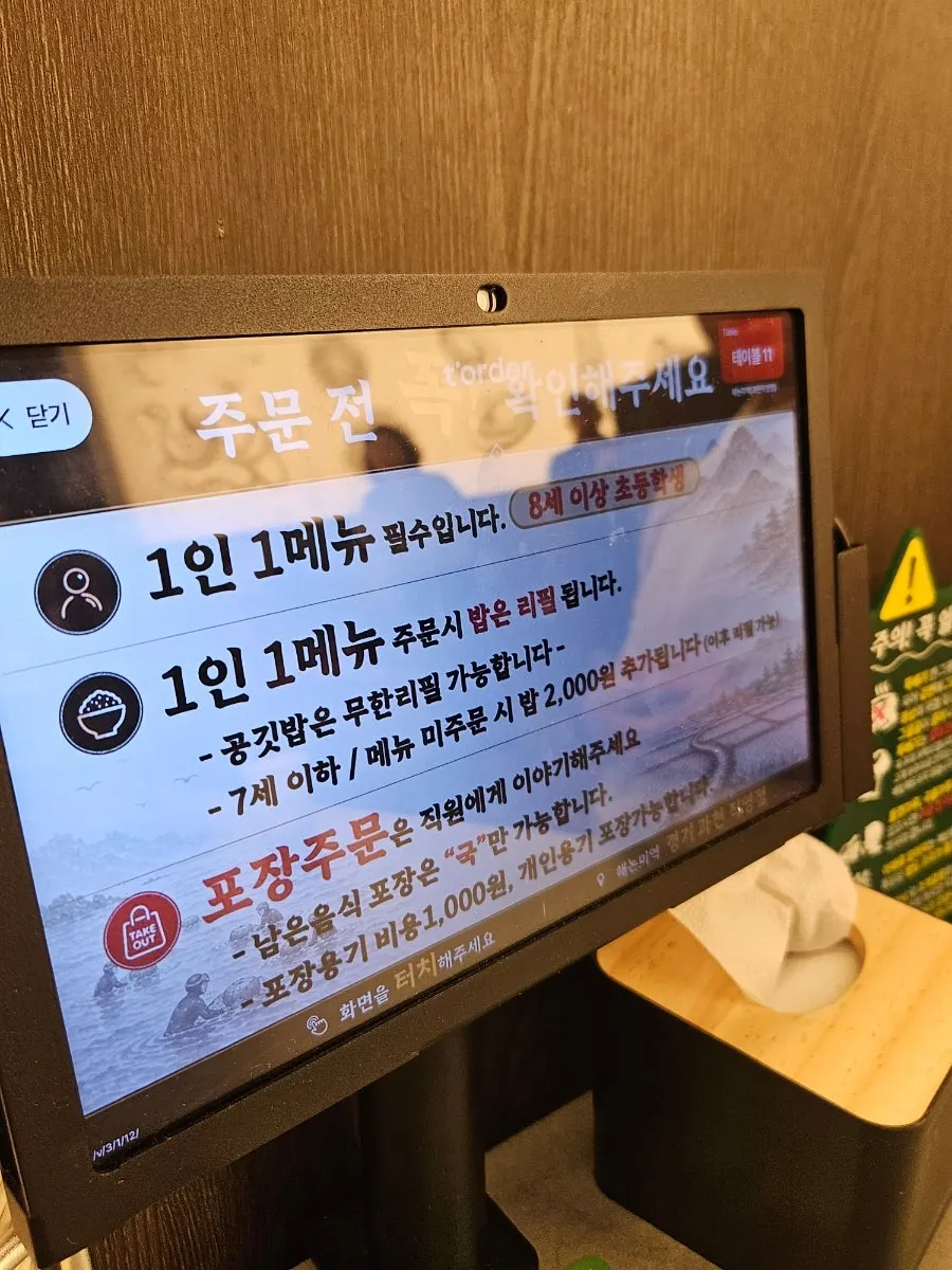 좌석에 놓인 해논미역 주문 키오스크