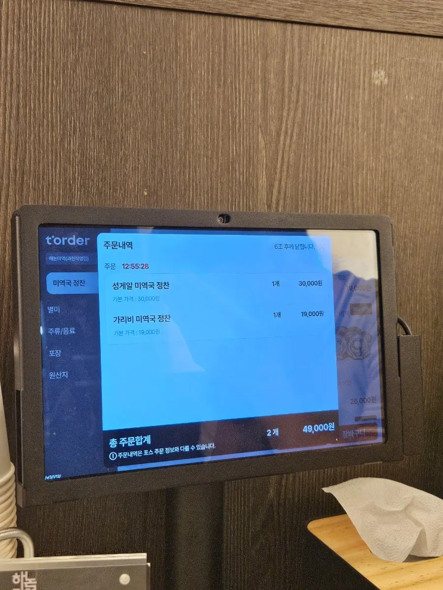 해논미역 키오스크 미역국 메뉴 화면