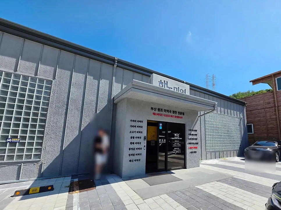 Exterior of Haenon Miyeok Gwacheon Direct Branch