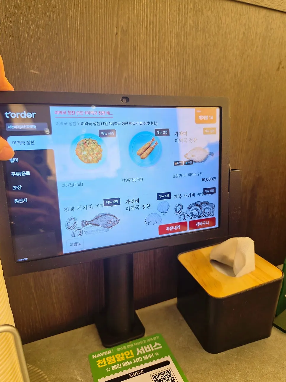 Self-serve banchan bar at Haenon Miyeok Gwacheon Direct Branch