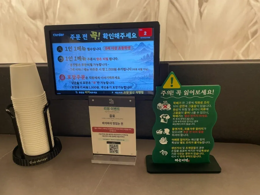 LED 조명으로 꾸민 해논미역 일산점 인테리어