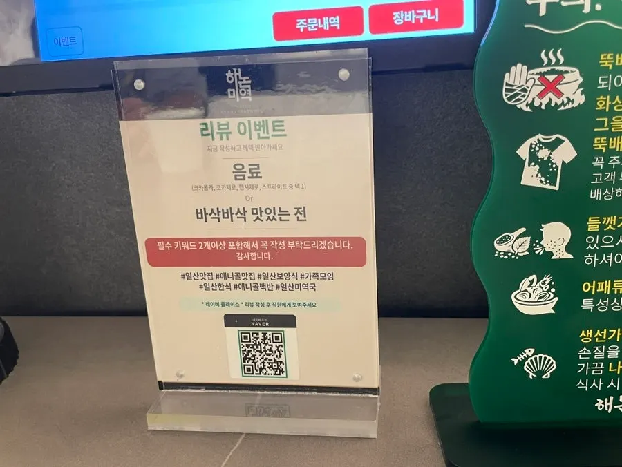 바닷가 느낌의 해논미역 일산점 좌석