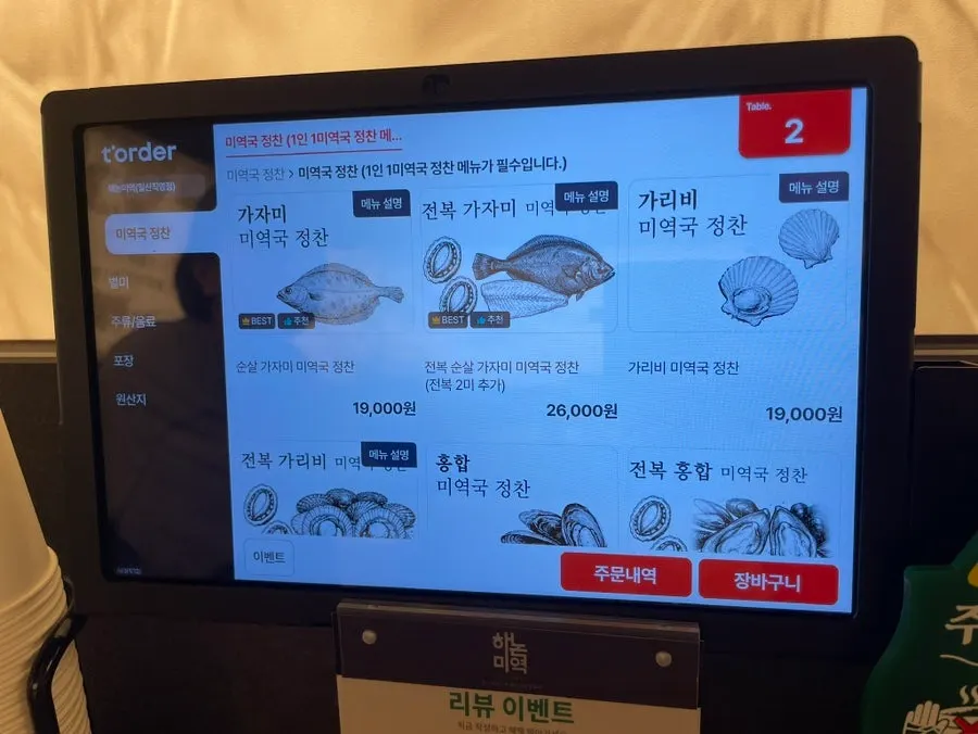 해논미역 일산점 테이블 공간