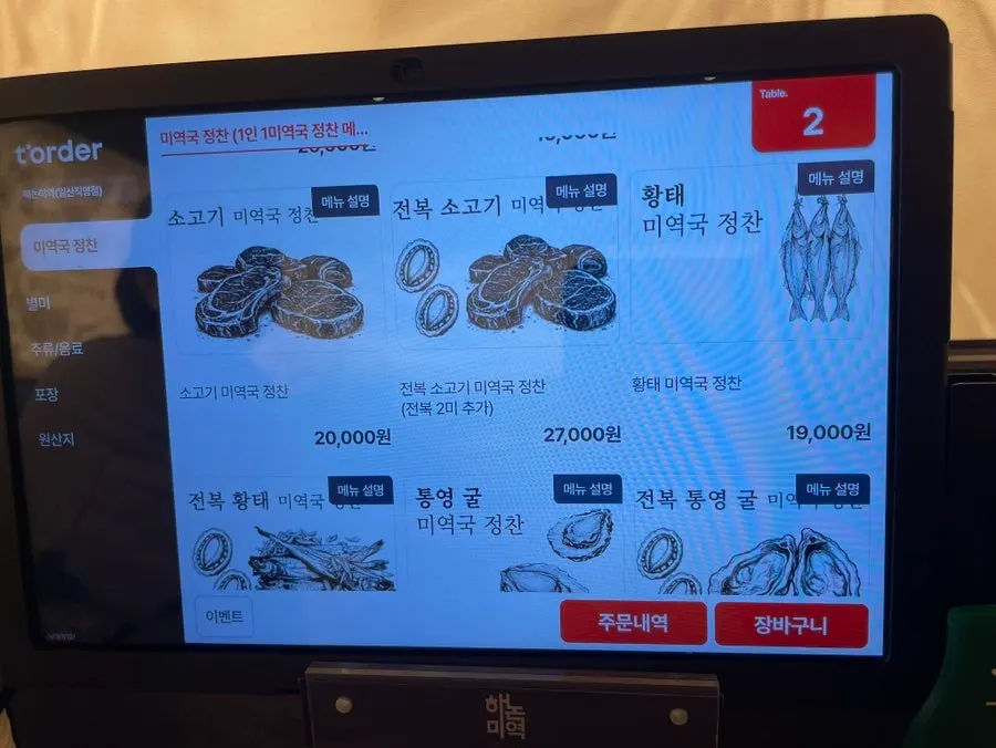 해논미역 일산점 실내 조명과 장식