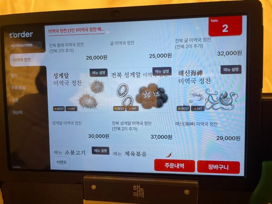 해논미역 일산점 좌석 배치