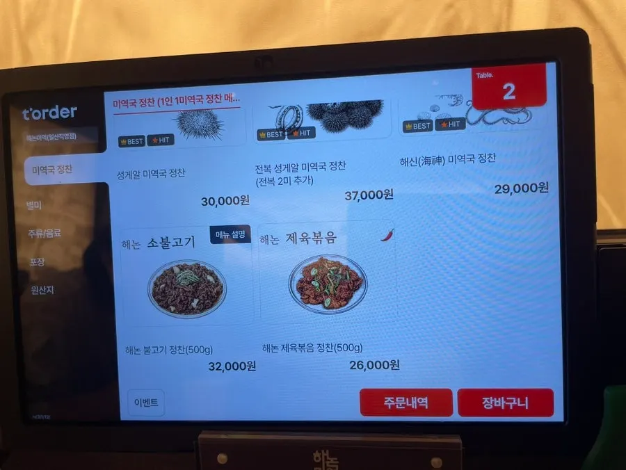 해논미역 일산점 미역국 정찬 메뉴판