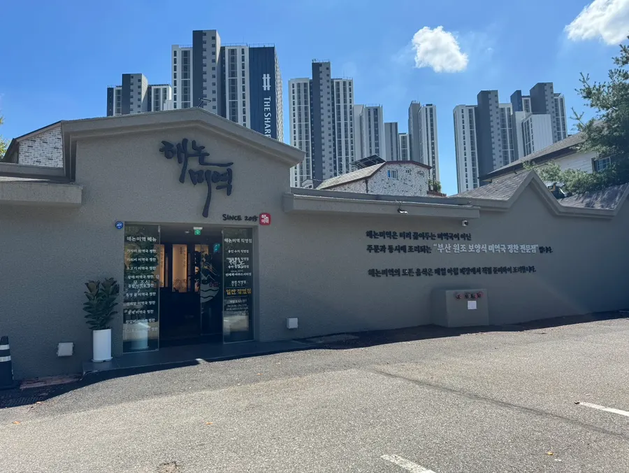 Exterior of Haenon Miyeok Ilsan Direct Branch in Anigol, Ilsan