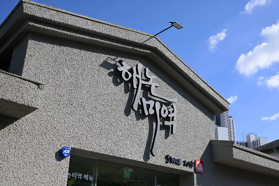 해논미역 일산직영점 매장 내부 분위기