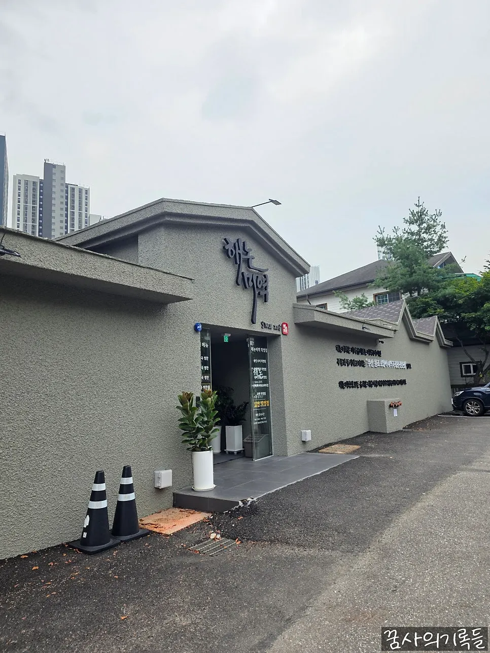 일산 애니골 해논미역 매장 외관
