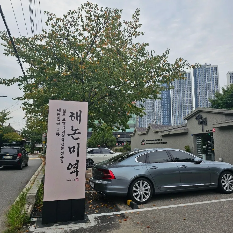 Exterior of Haenon Miyeok Ilsan Direct Branch in Aeni-gol