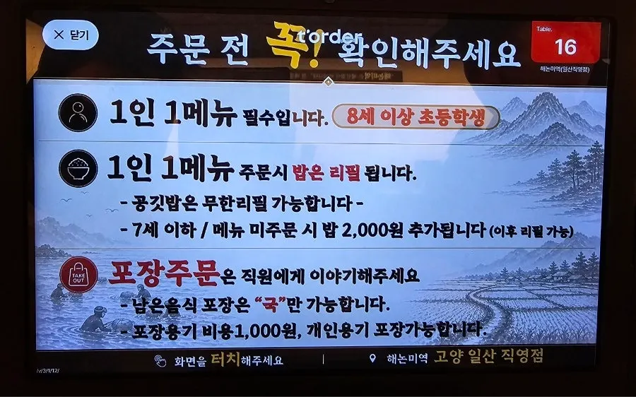 Notice board with things to know at Haenon Miyeok Ilsan Direct Branch