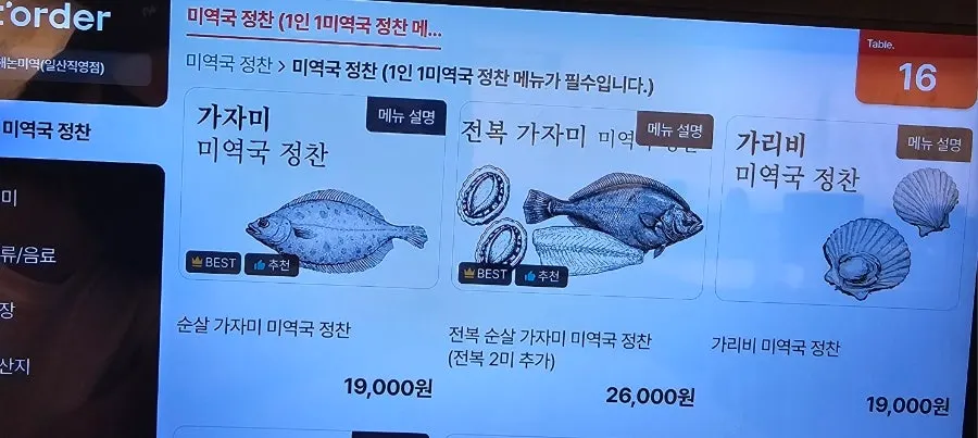 Haenon Miyeok menu board and prices