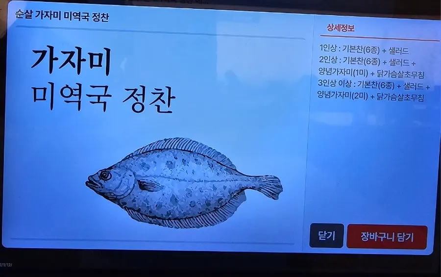 Set meal menu price signage at Haenon Miyeok