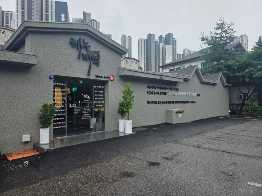 Exterior of Haenon Miyeok Ilsan Direct Branch on Anigol-gil