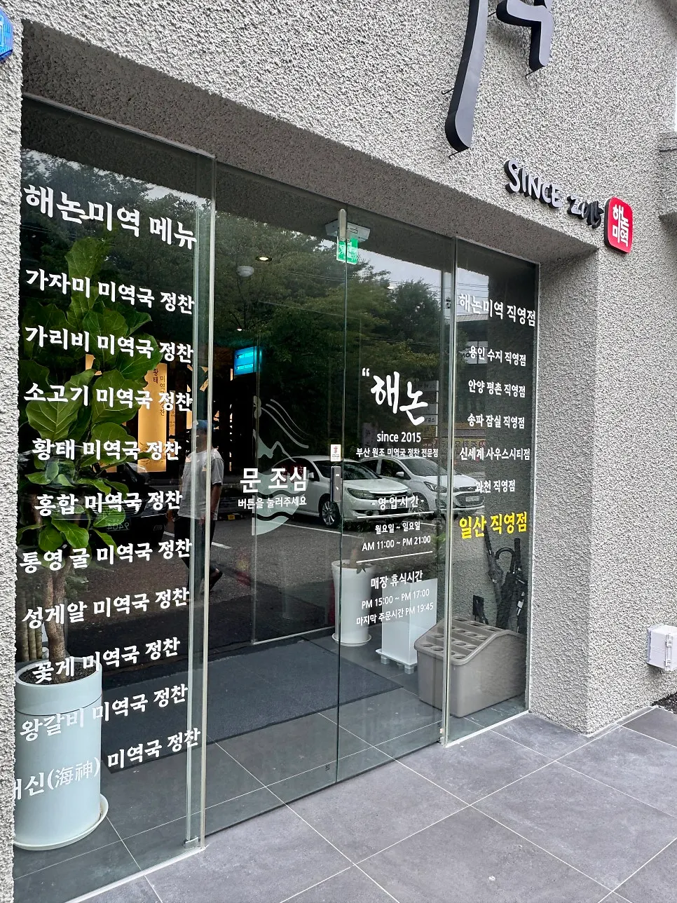 Seating layout at Haenon Miyeok Ilsan Direct Branch