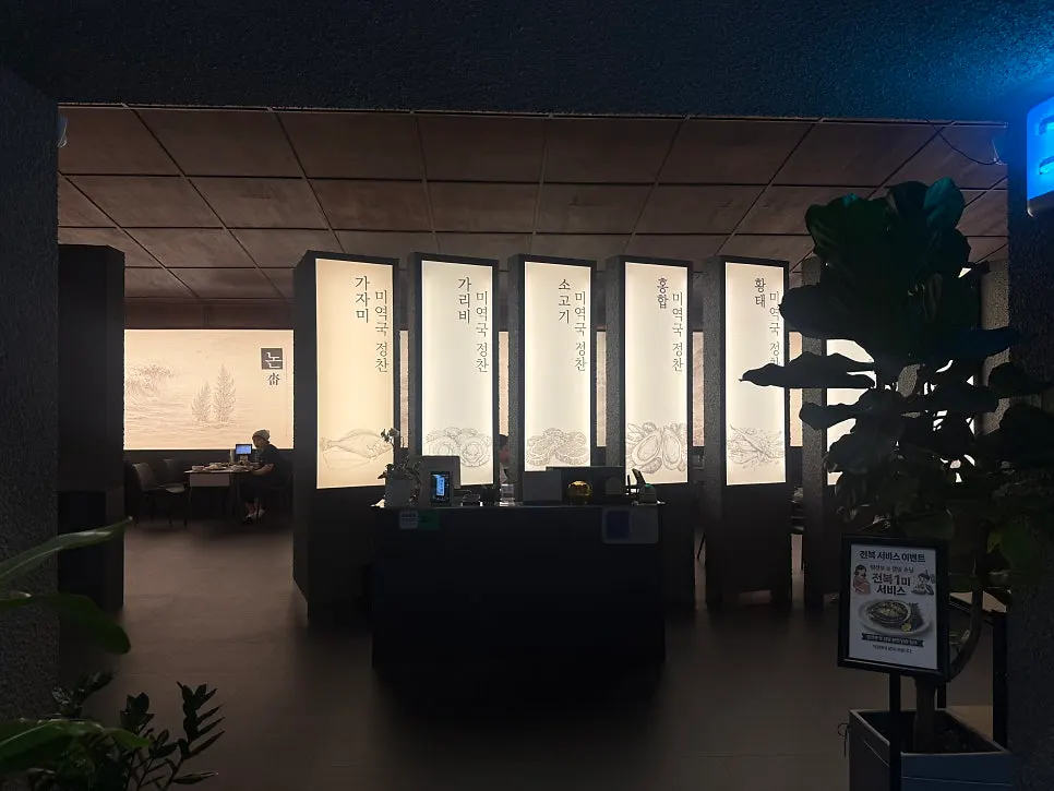 Entrance of Haenon Miyeok Ilsan Direct Branch in Anigol