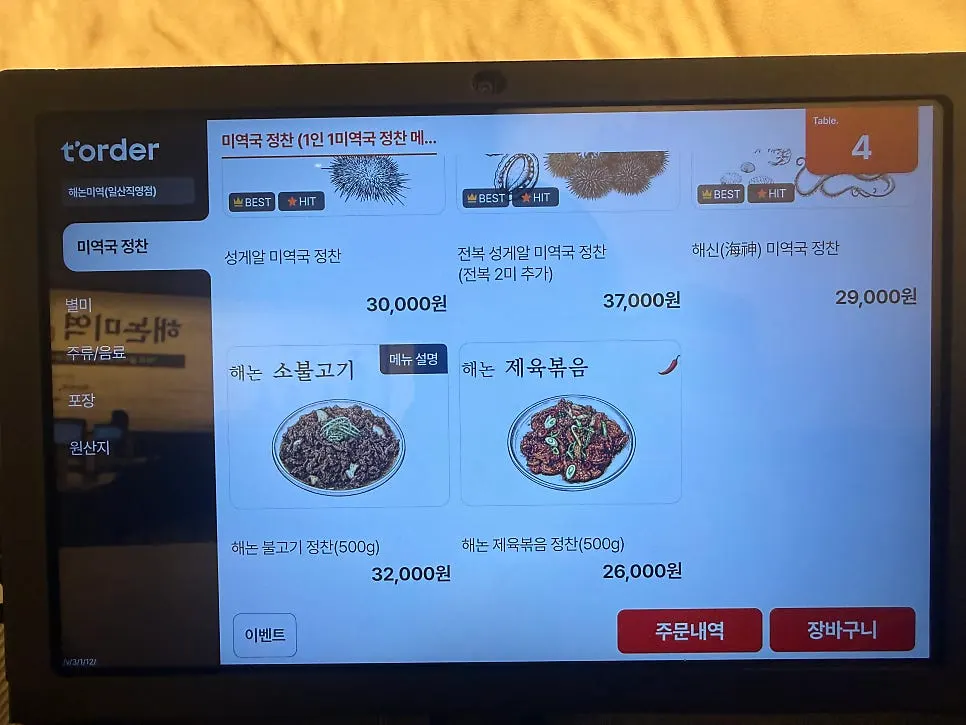 Menu board at Haenon Miyeok Ilsan Direct Branch
