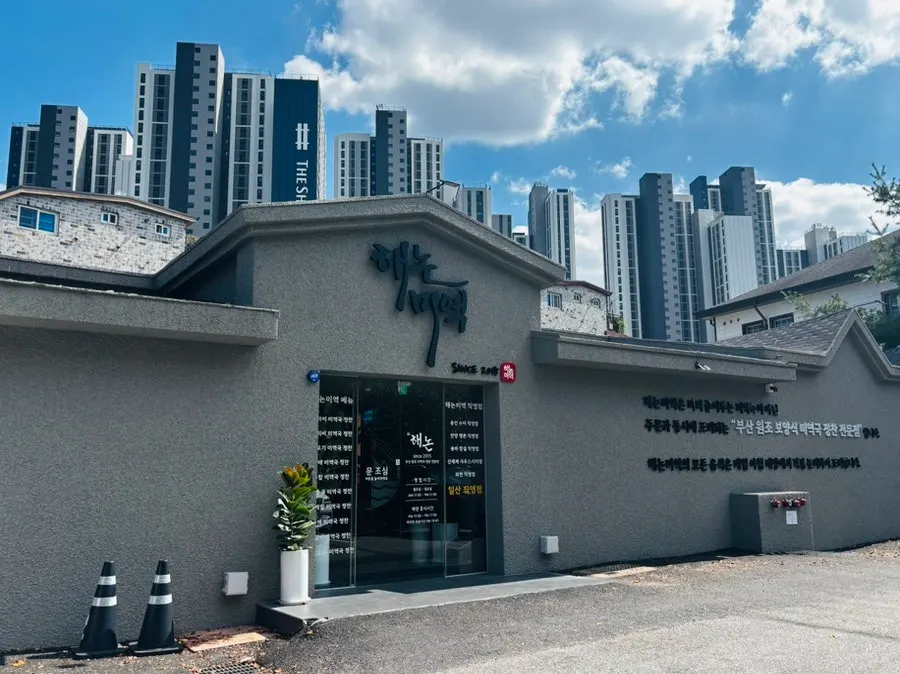 해논미역 일산직영점 외관과 매장 앞 주차 공간