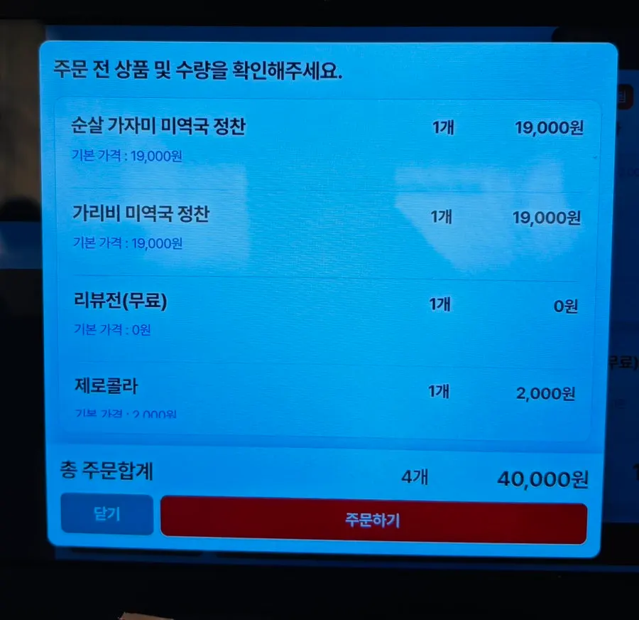 테이블 태블릿 주문 화면