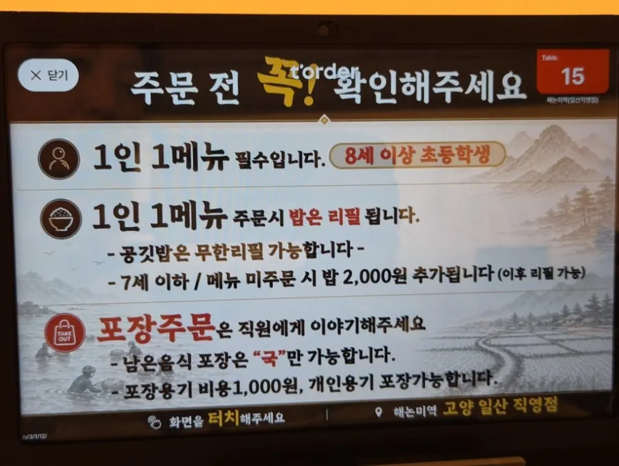 공깃밥 무한리필과 미역국 포장 안내