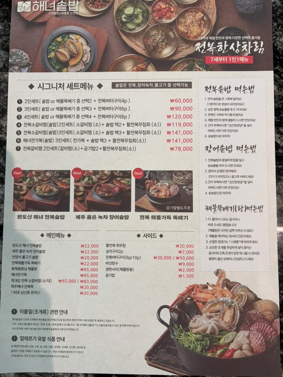 Menu board at Haenyeo Sotbap Gyeongsan