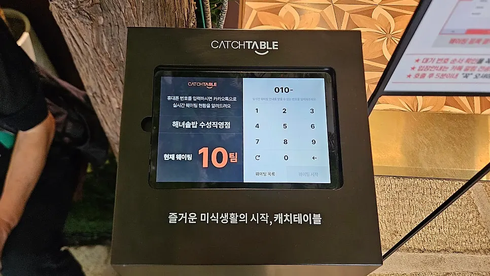 해녀솥밥 수성직영점 입구와 주변 모습