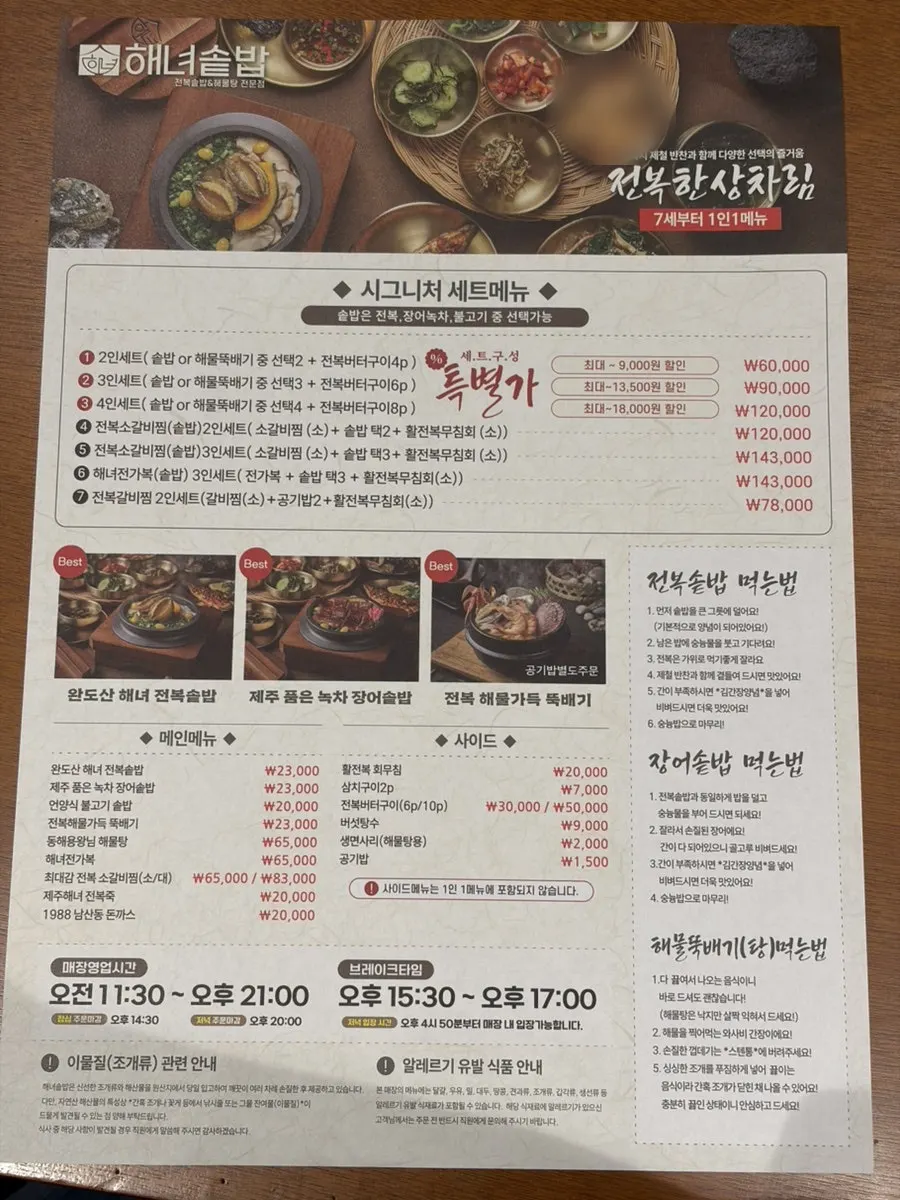 전복솥밥 가격이 적힌 해녀솥밥 메뉴판