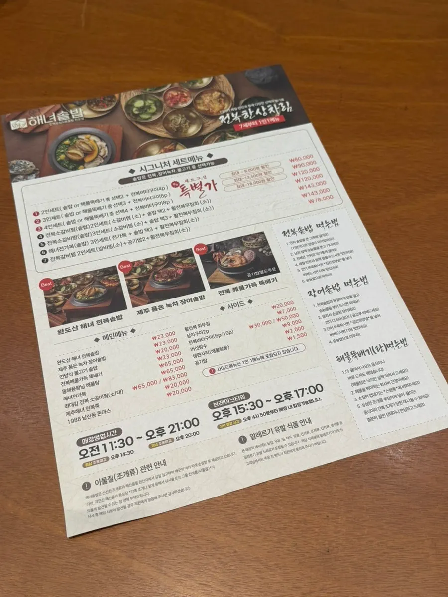 Menu board listing sotbap and meat dishes at Haenyeo Sotbap