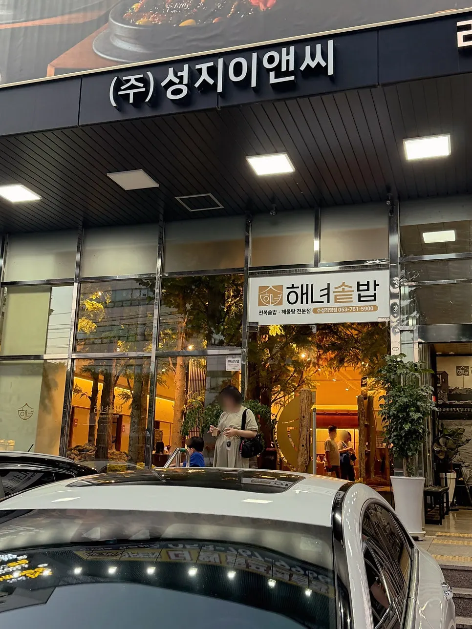 Large sign near the entrance of Haenyeo Sotbap