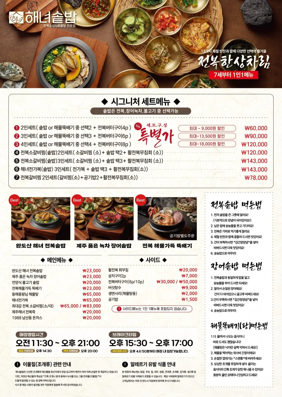 Haenyeo Sotbap sotbap and set menu price list