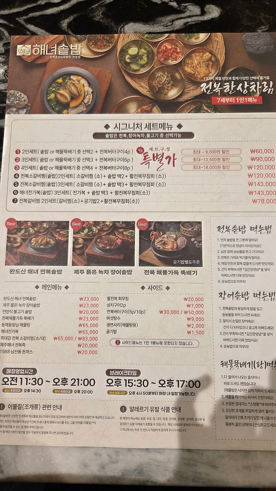 해녀솥밥 솥밥 메뉴판