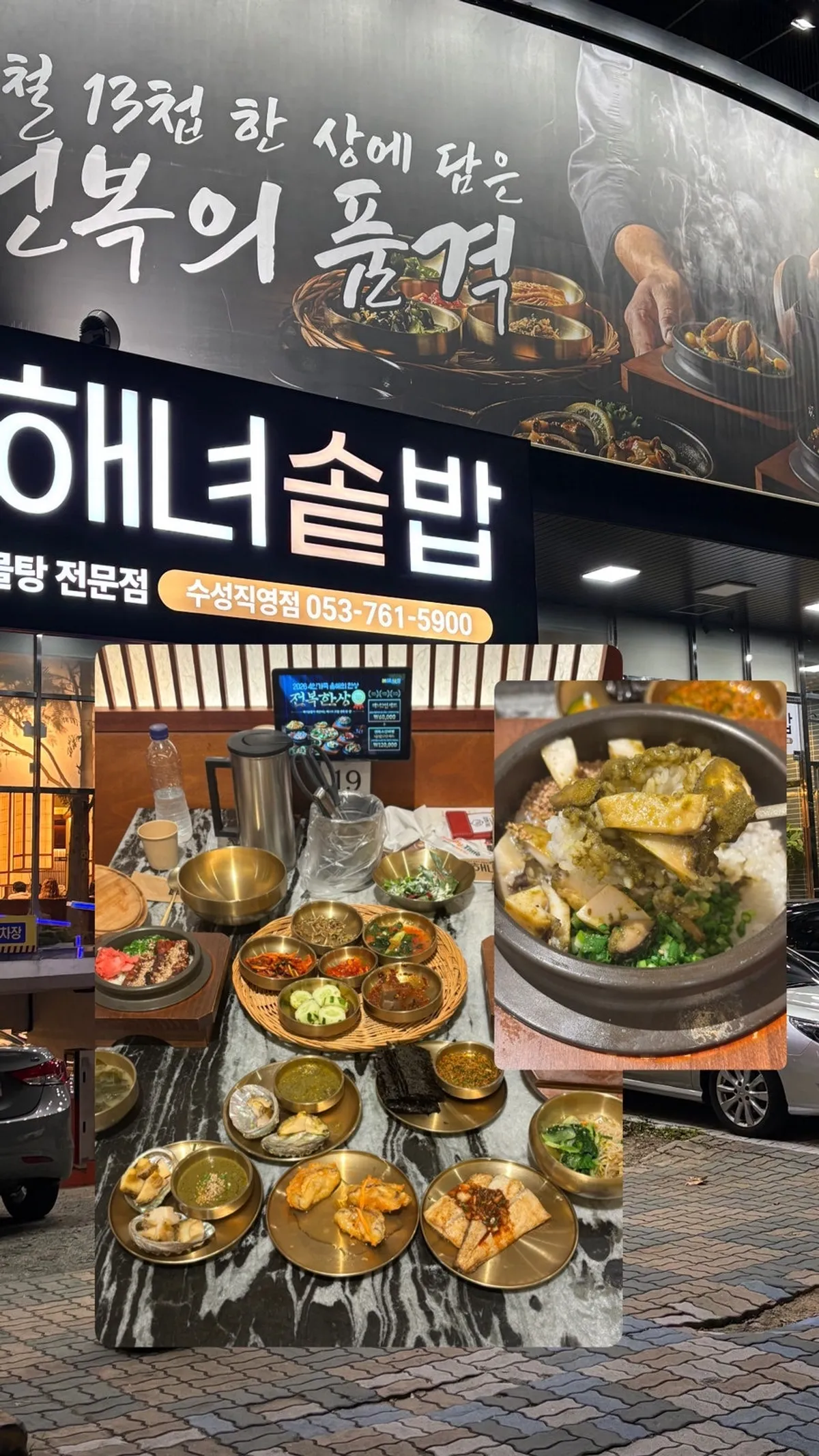 해녀솥밥 수성직영점 대표 사진