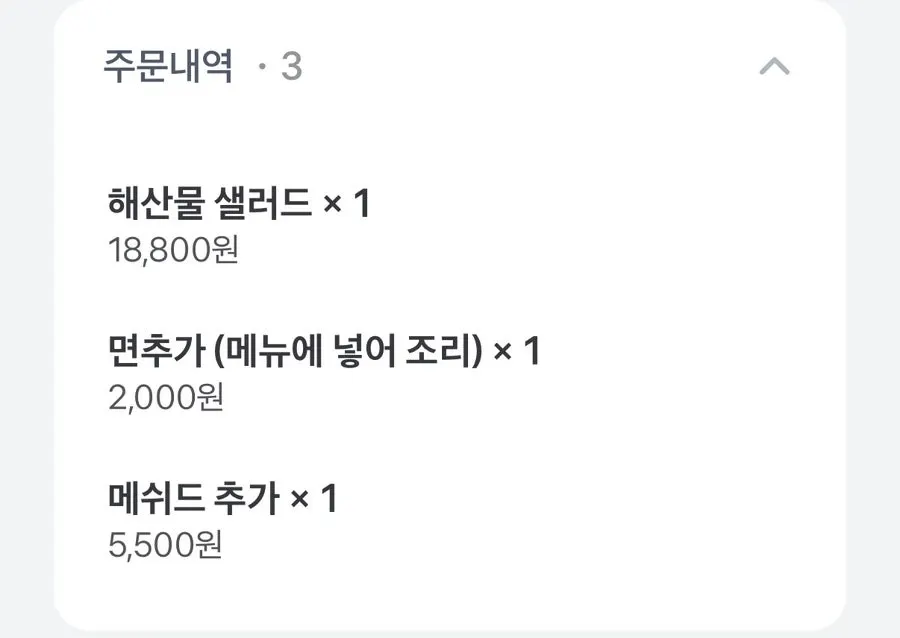 샐러드와 파스타가 적힌 해옫 공덕 메뉴판
