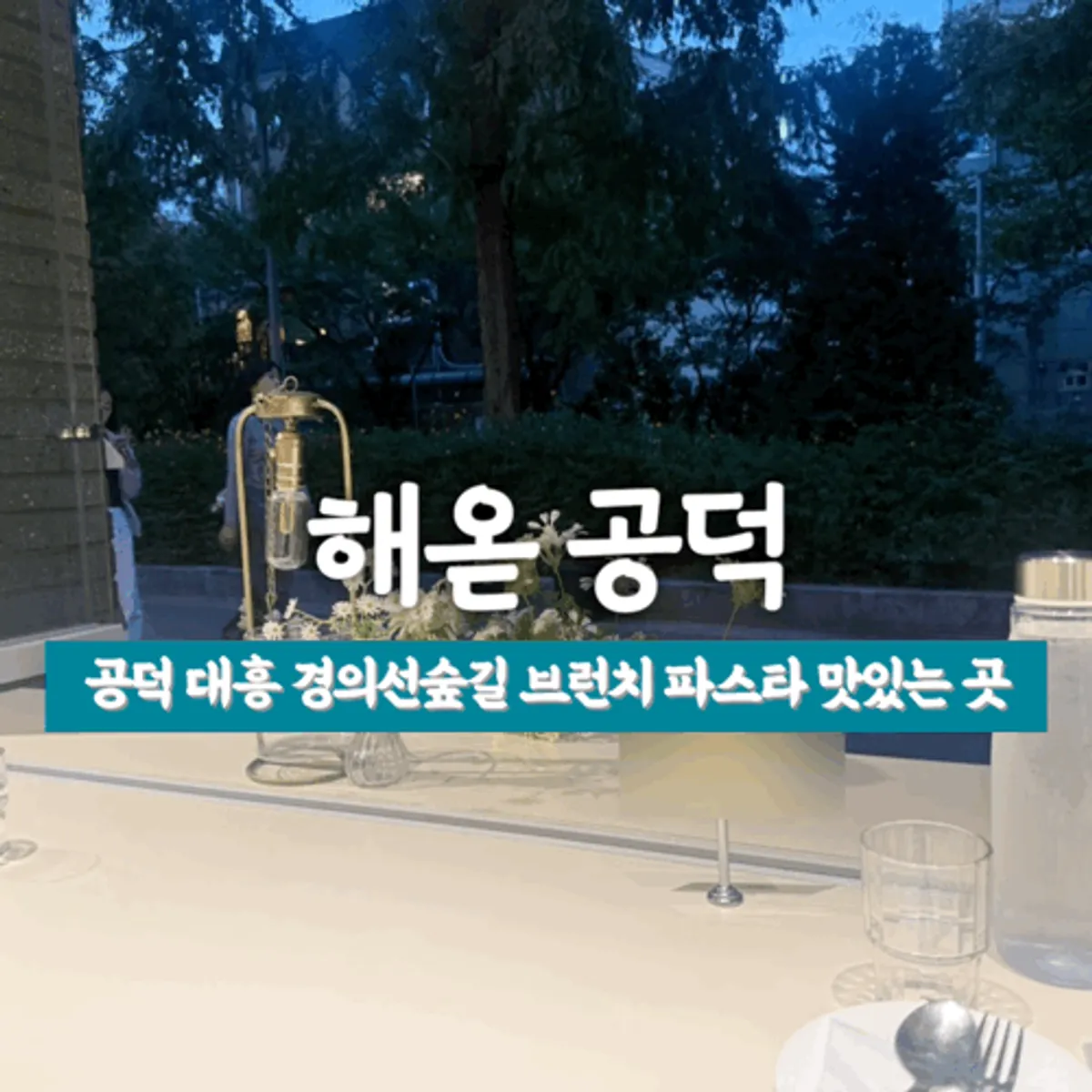 해옫 공덕 해산물 샐러드 대표 사진