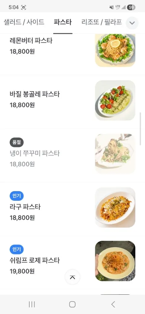 Salad menu page at HEOD Gongdeok