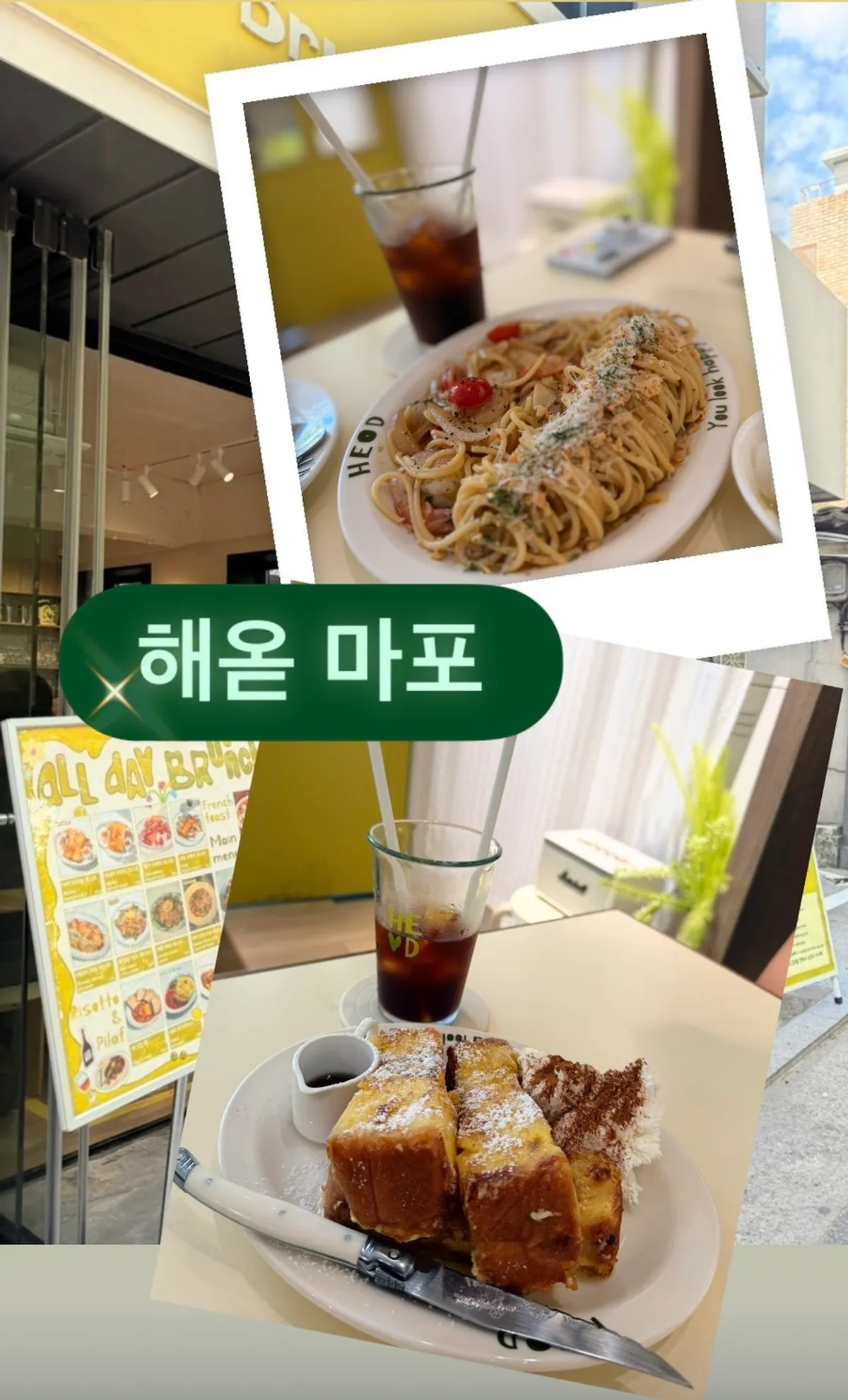 멀리서도 눈에 띄는 해옫 마포 노란색 간판