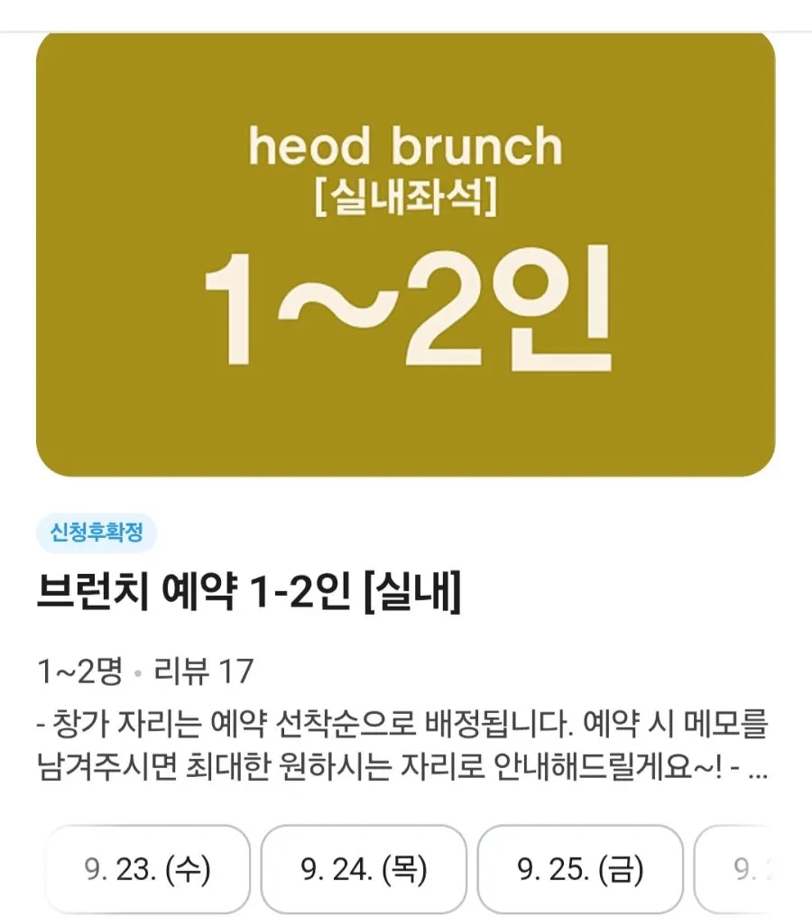 A notice about HEOD Gongdeok's Naver reservation system