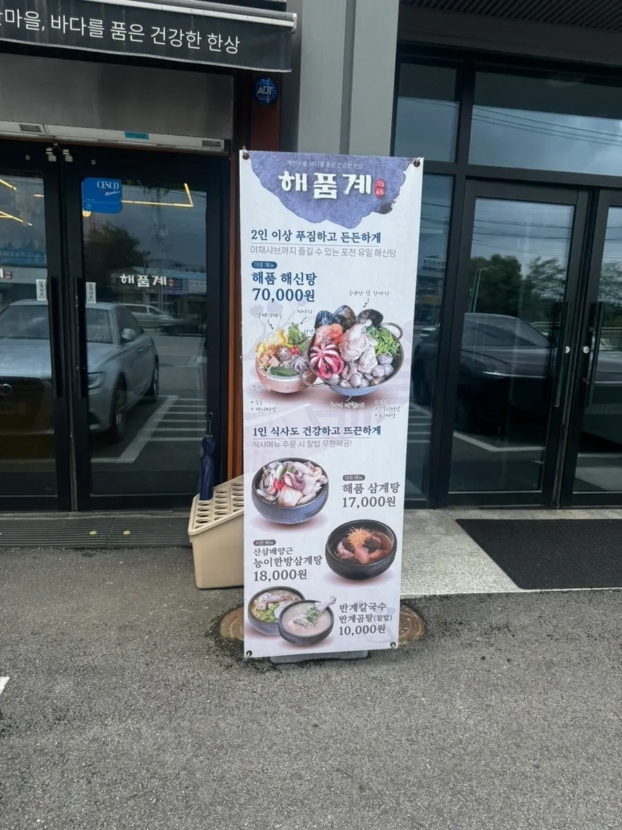 Haepumgye menu board