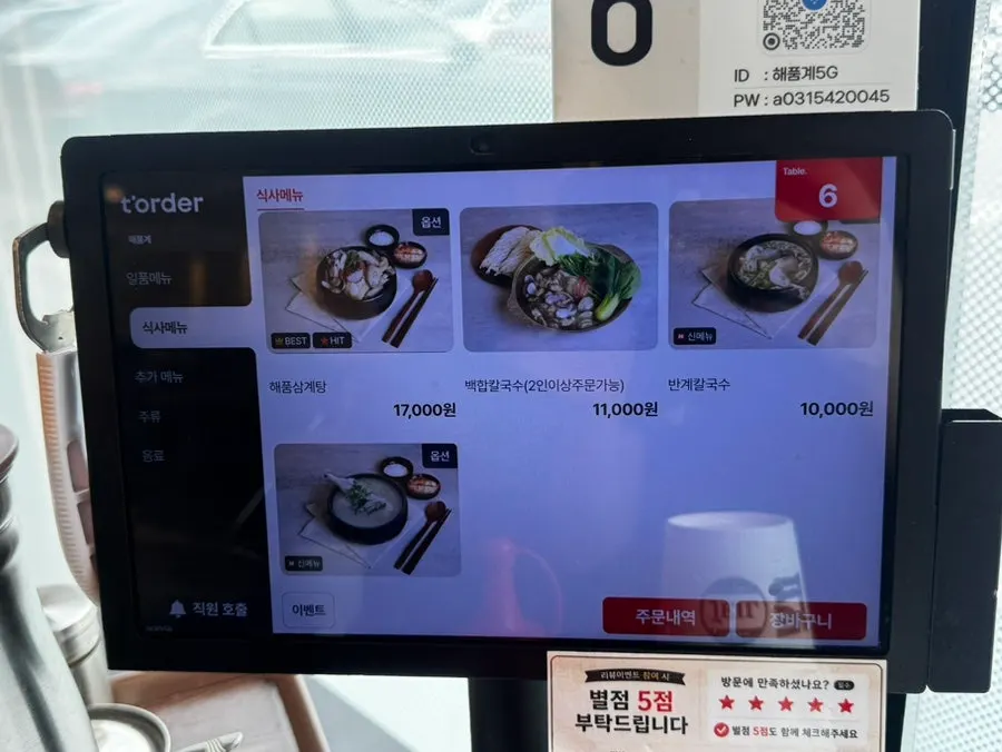 Haepumgye menu information