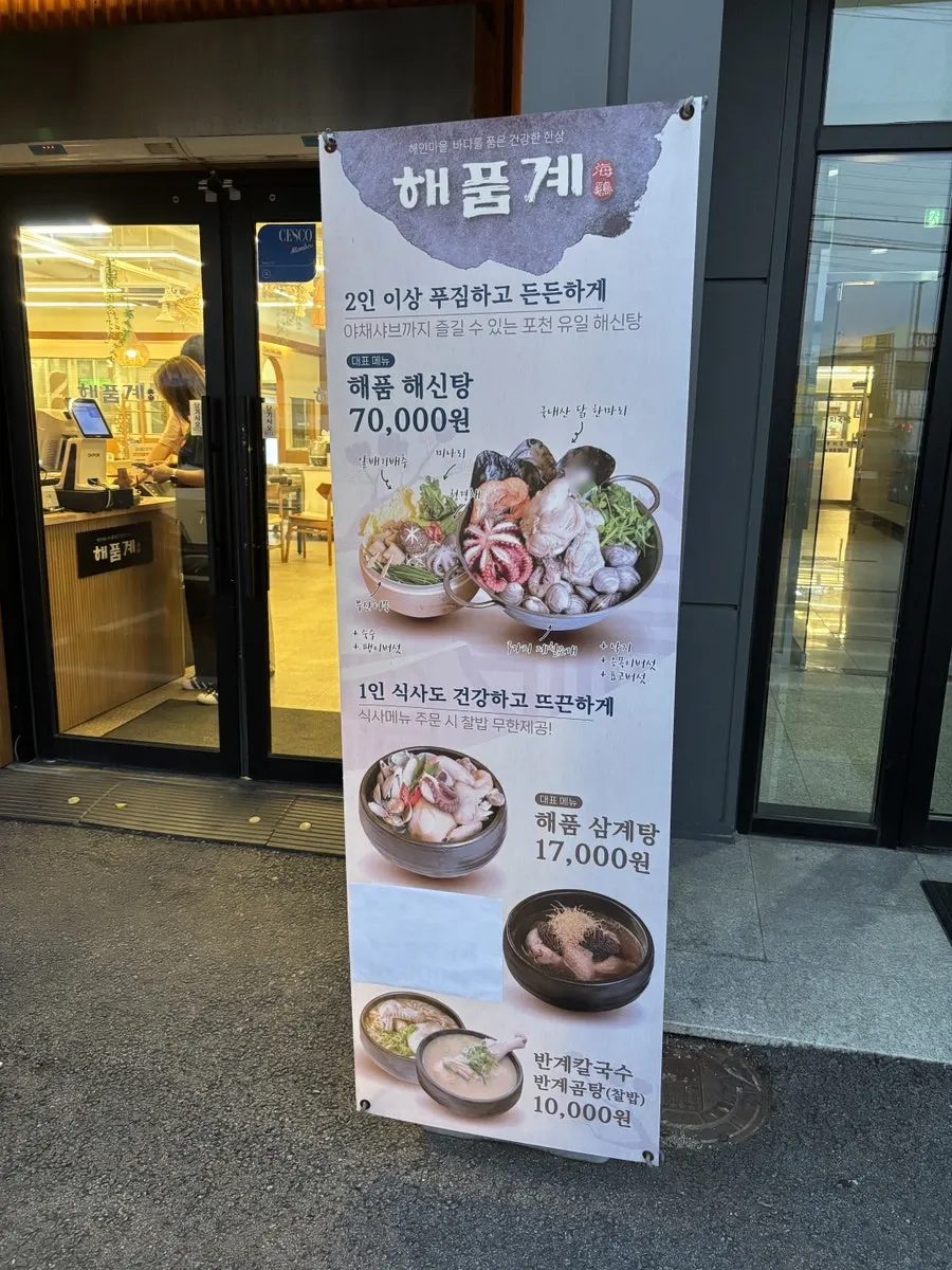 해품계 포천본점 입구 주변 모습