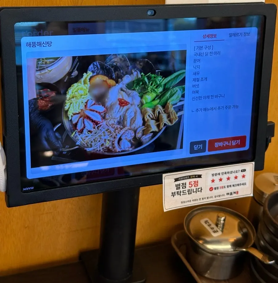 태블릿에 표시된 해품계 메뉴와 가격