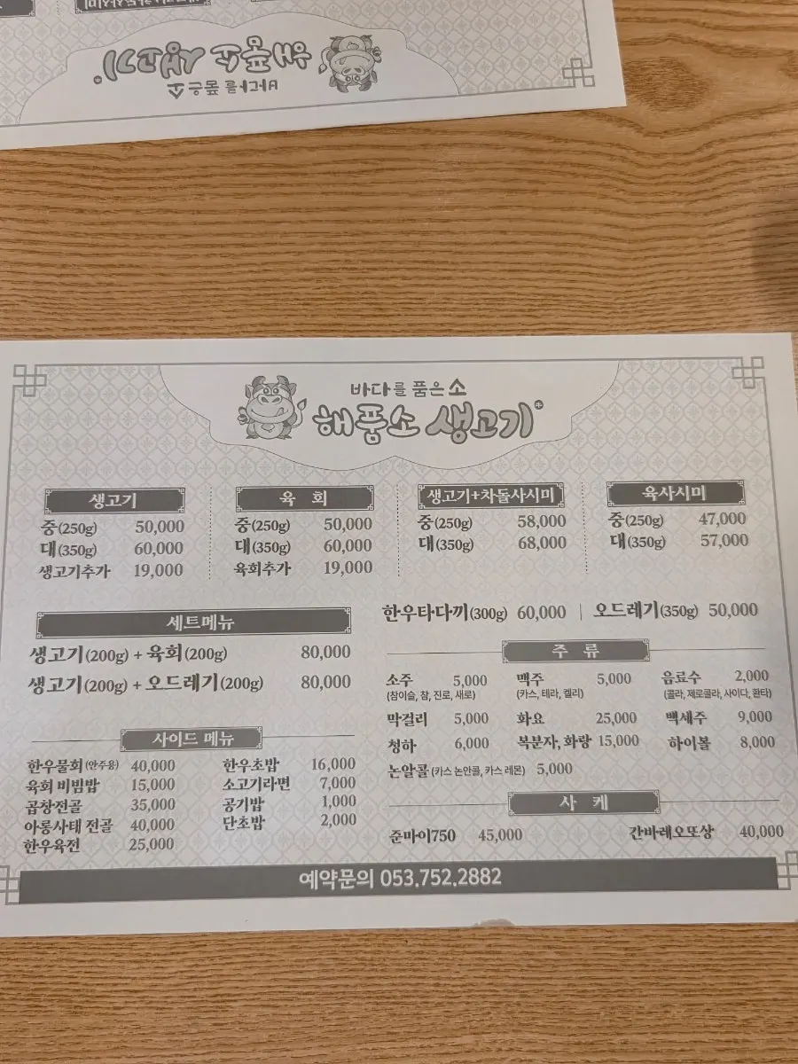 당일도축 생고기를 안내하는 매장 내 문구