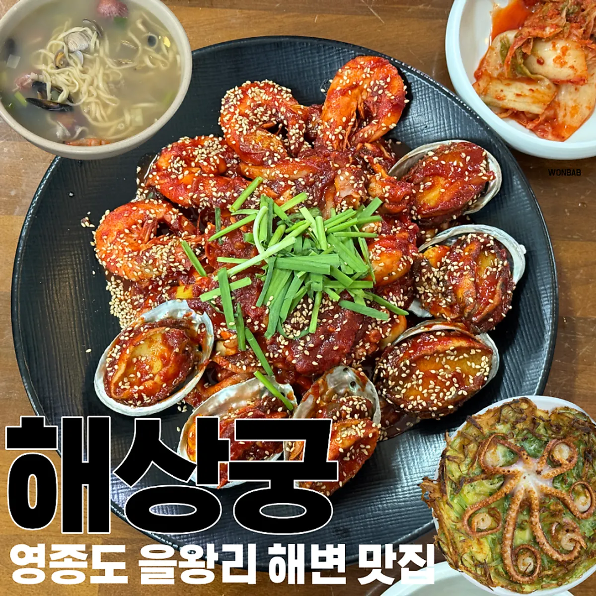 영종도 해상궁 전복낙지볶음 한상 차림