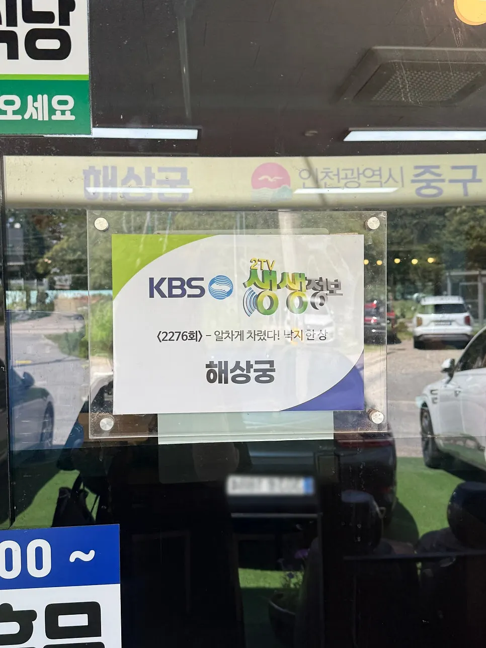 반려견 동반 가능한 해상궁 야외석과 대기석
