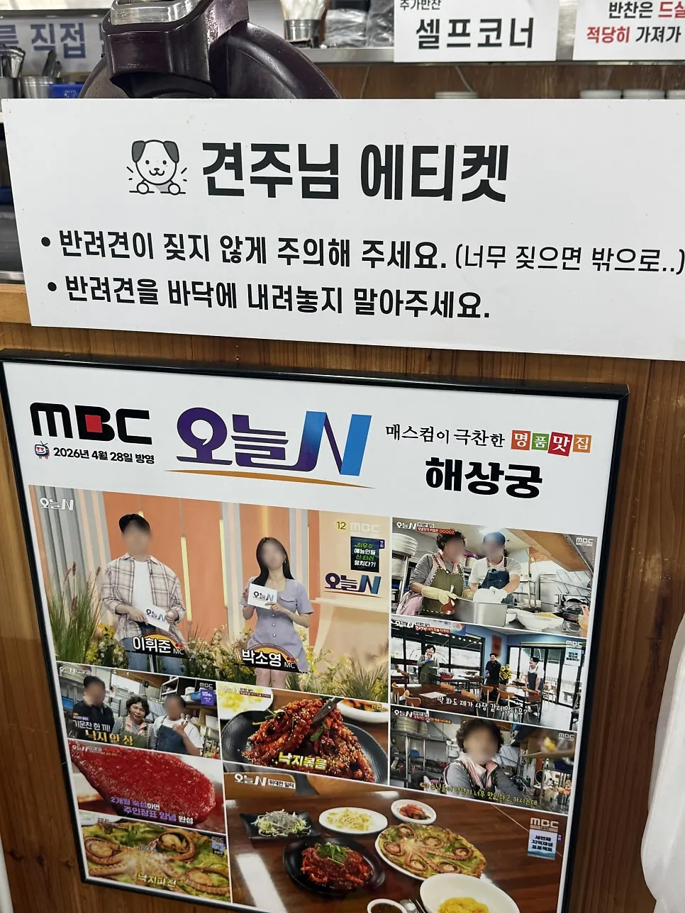 해상궁 견주 에티켓 안내문